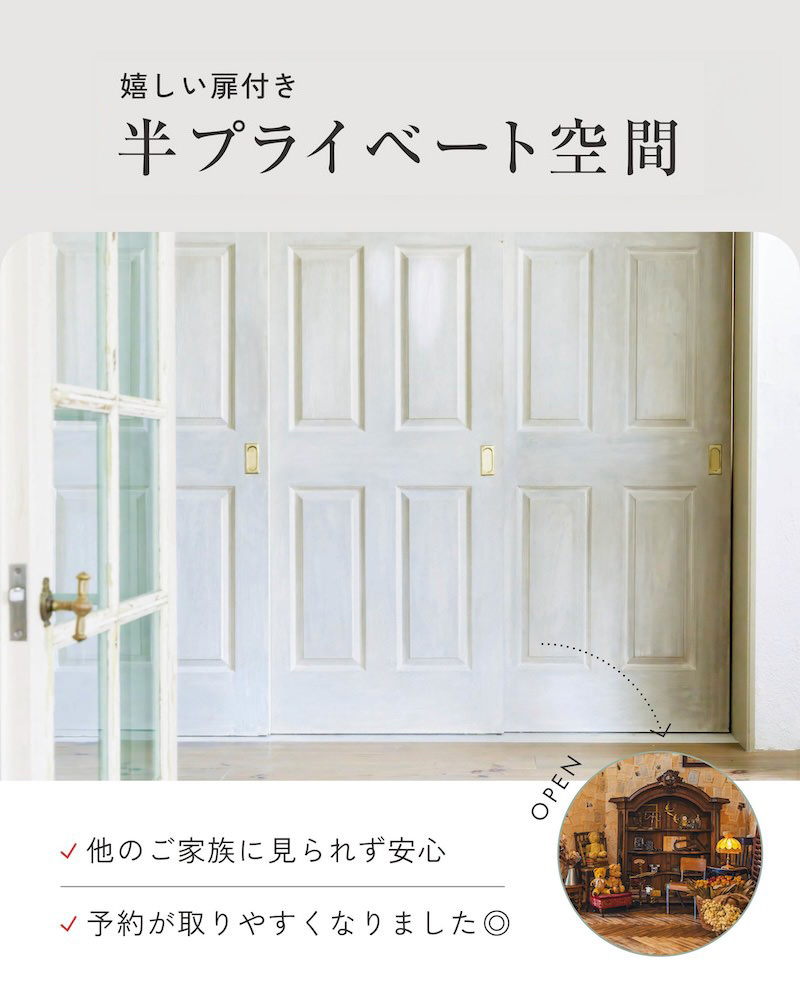 半プライベート空間 イメージ